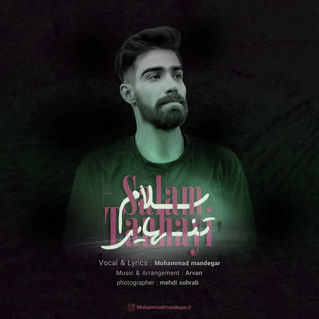 دانلود ریمیکس و موزیک اورجینال محمد ماندگار سلام تنهایی