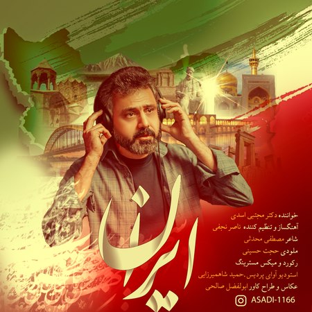 دانلود ریمیکس و موزیک اورجینال دکتر مجتبی اسدی ایران