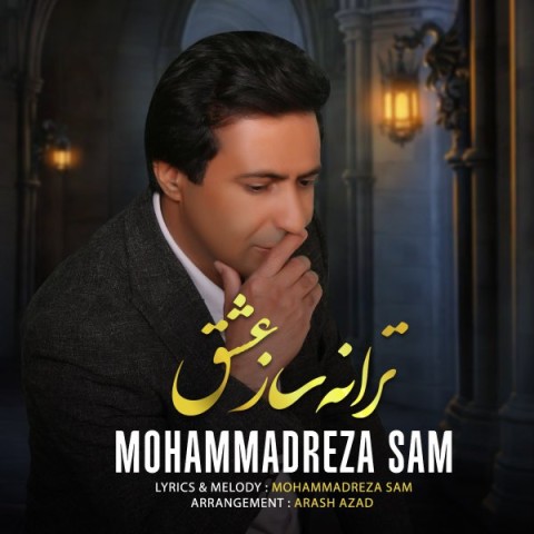 دانلود ریمیکس و موزیک اورجینال محمدرضا سام به نام ترانه ساز عشق